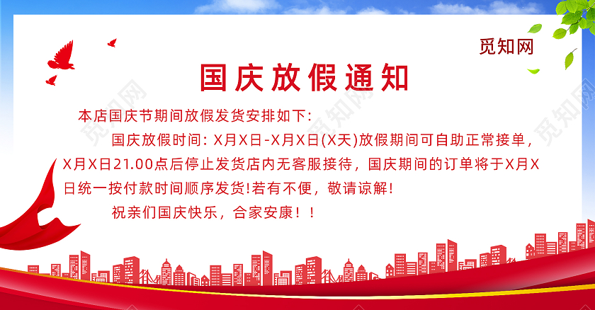 蓝色高端经典国庆放假通知国庆节店铺公告