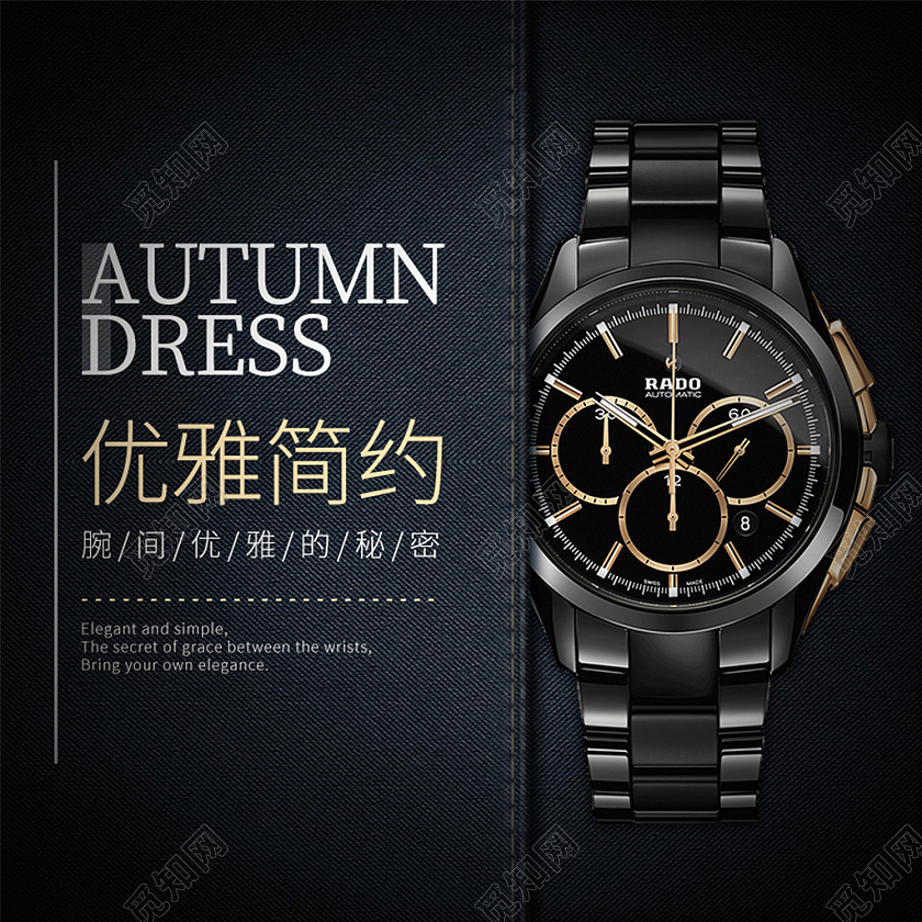 黑色简约优雅手表电商淘宝主图直通车