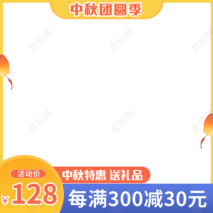 黄色简约中秋团圆季礼品美食主图直通车