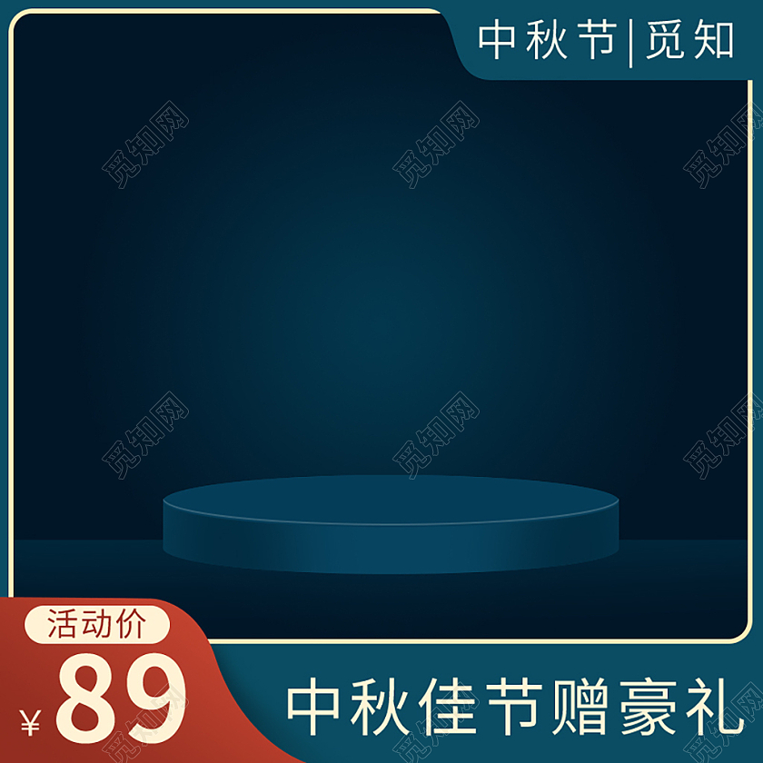 深蓝色立体中秋复古中式直通车主图