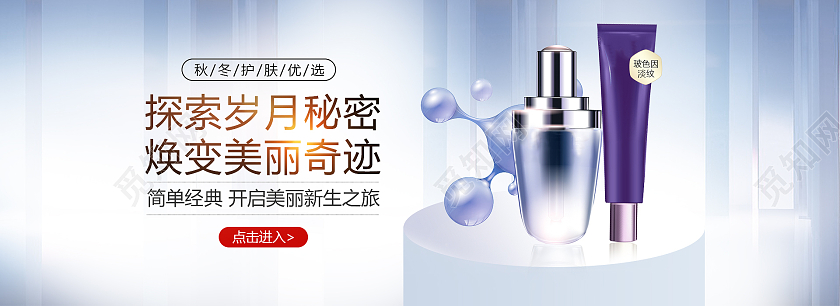 蓝色大气护肤品秋冬护肤品电商淘宝天猫化妆品电商全屏banner