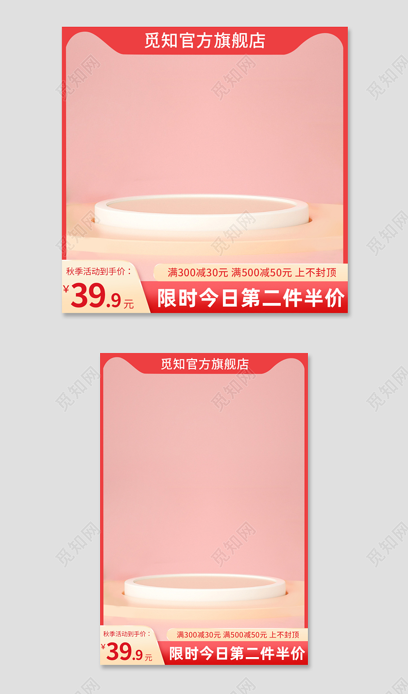 粉色母婴淘宝天猫主图活动促销折扣主图