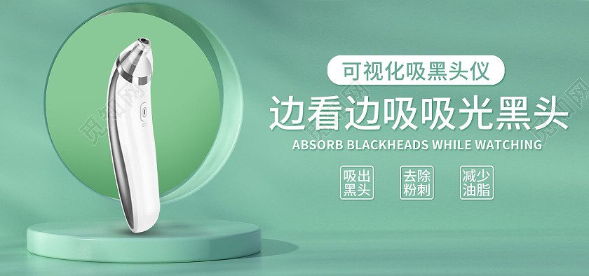 青绿色c4d简约风格边看边吸 吸光黑头