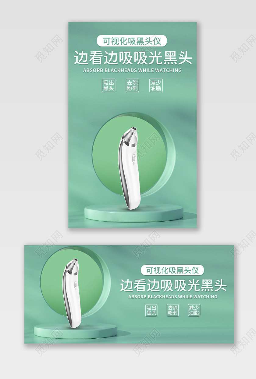 青绿色c4d简约风格边看边吸 吸光黑头