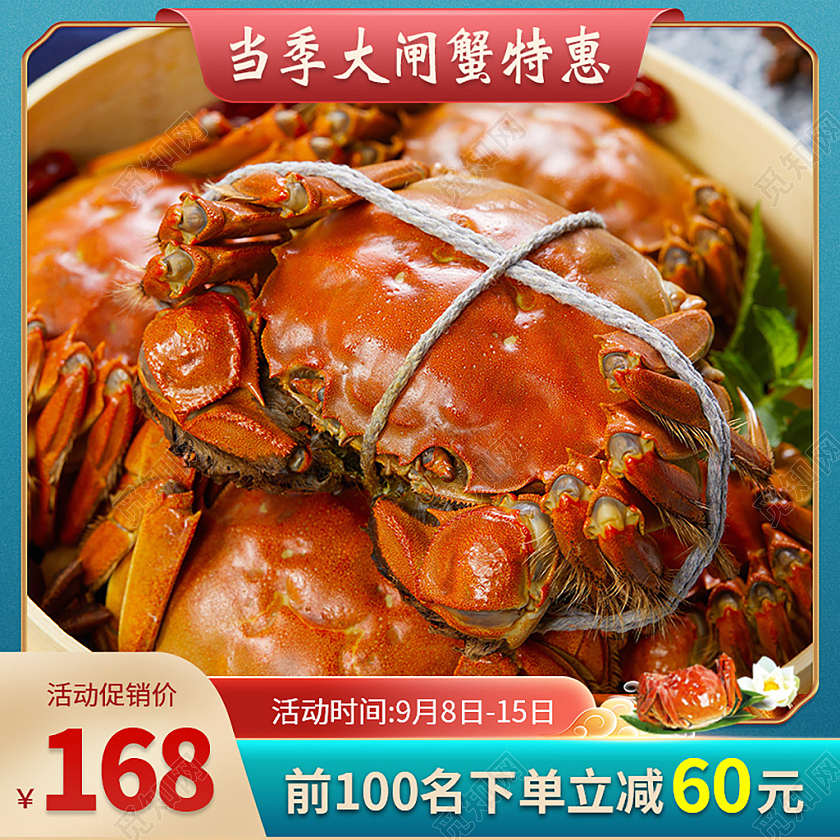 绿色当季大闸蟹特惠大闸蟹主题图标