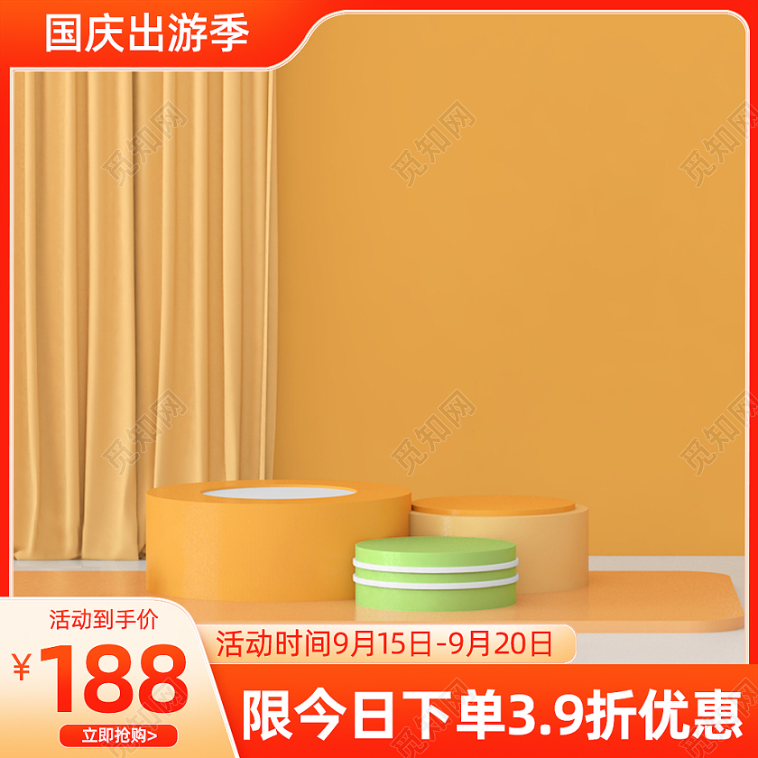 橘黄色清新淘宝天猫主图活动促销折扣主图