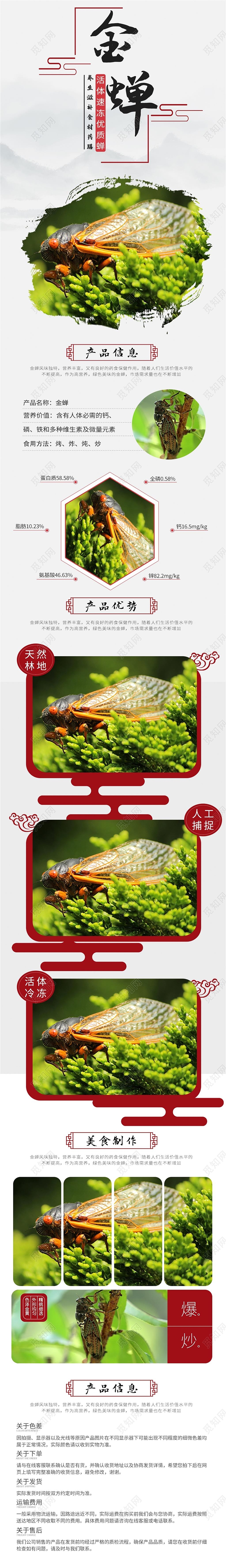 灰色简约电商淘宝天猫金蝉美食餐饮详情页