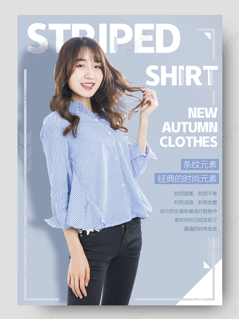 蓝色简约大气初秋秋装上衣衬衫详情页