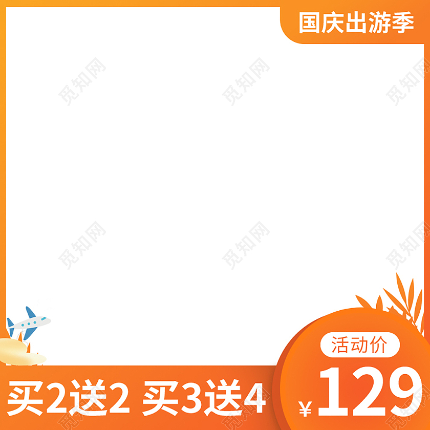 黄橙色简约国庆直通车插画主图设计