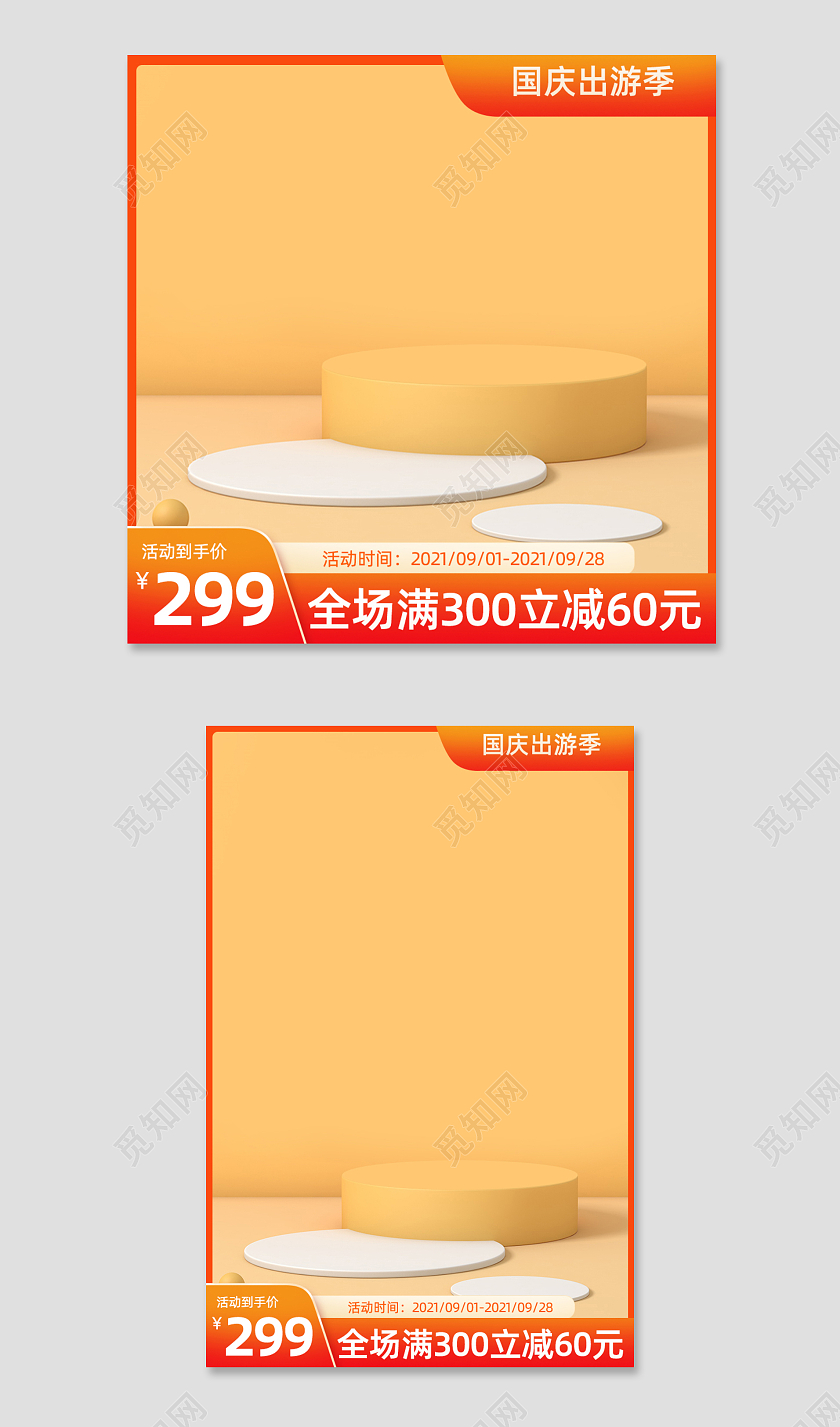 黄色出游季活动折扣主图淘宝天猫主图