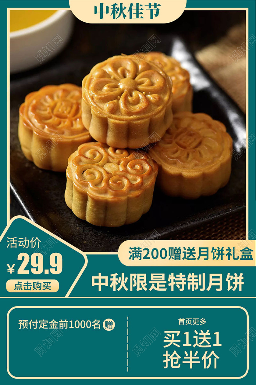 深绿色简约清爽风格中秋佳节海报