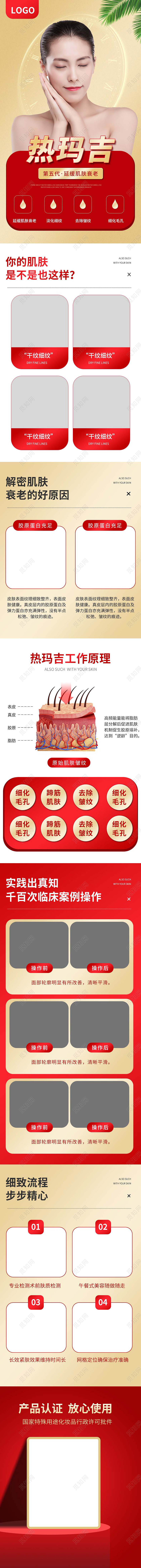 红色金色热玛吉美容整形整容护肤美妆医疗美容详情页