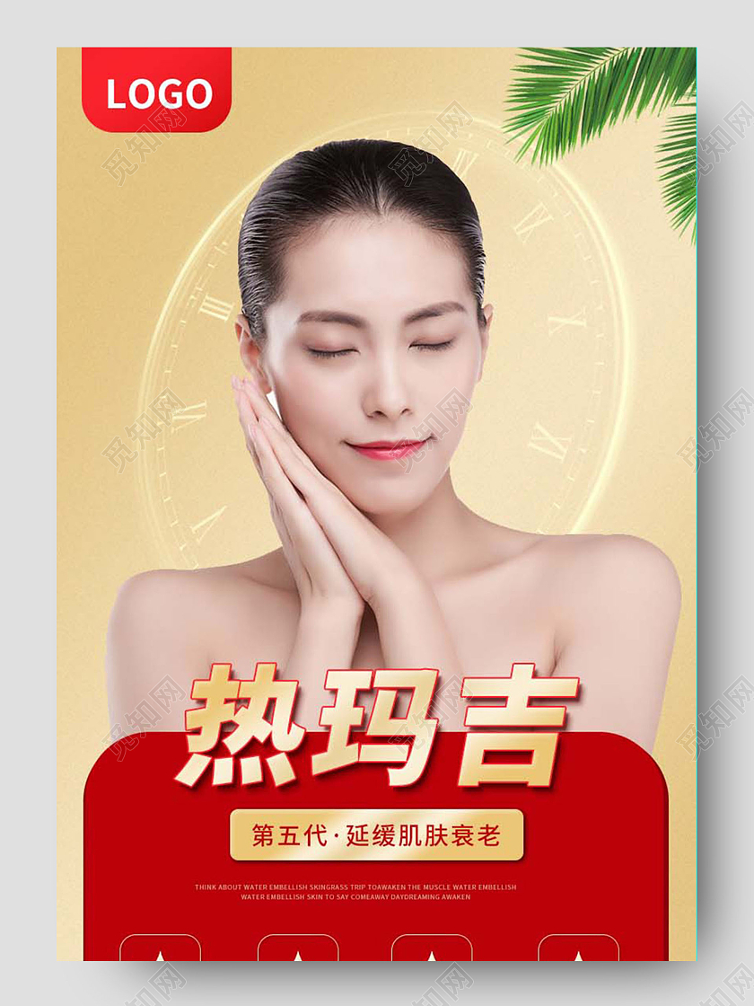 红色金色热玛吉美容整形整容护肤美妆医疗美容详情页