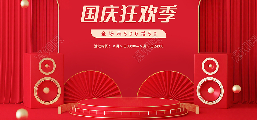 红色喜庆C4D简约大气国庆狂欢季模板海报banner