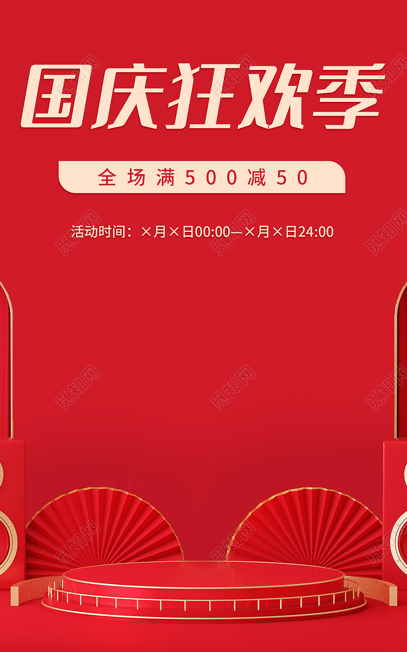 红色喜庆C4D简约大气国庆狂欢季模板海报banner