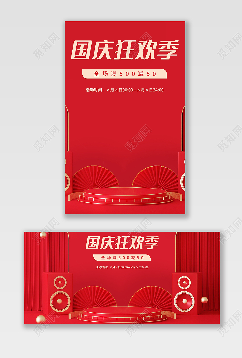 红色喜庆C4D简约大气国庆狂欢季模板海报banner