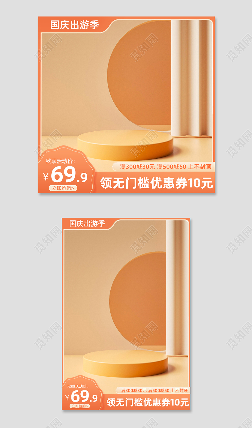 黄色出游季淘宝天猫活动折扣主图美妆洗护主图