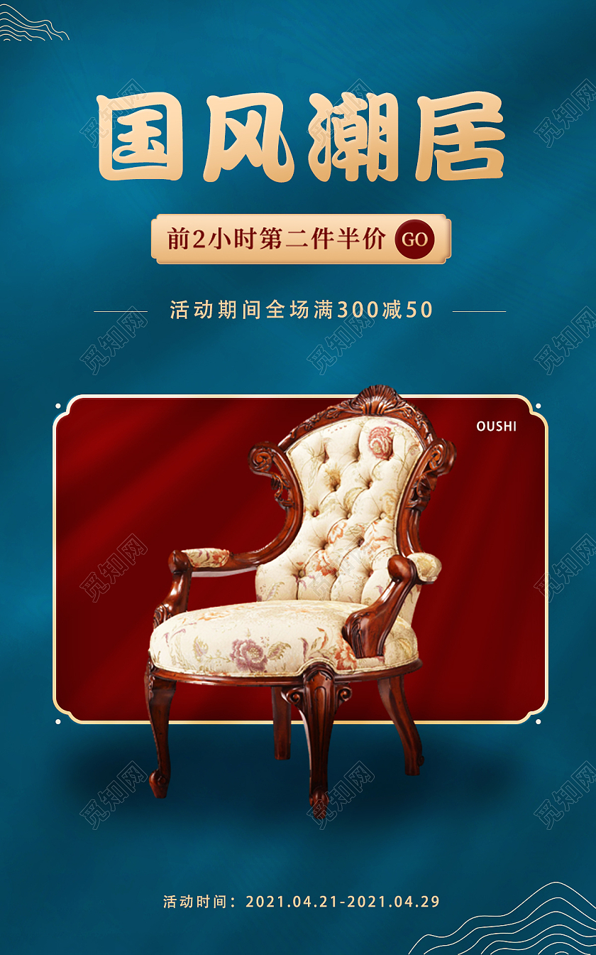 蓝色国潮简约大气立体家居家具海报banner