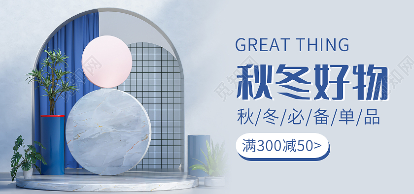 c4d蓝色背景简约风格秋冬海报电商促销海报banner