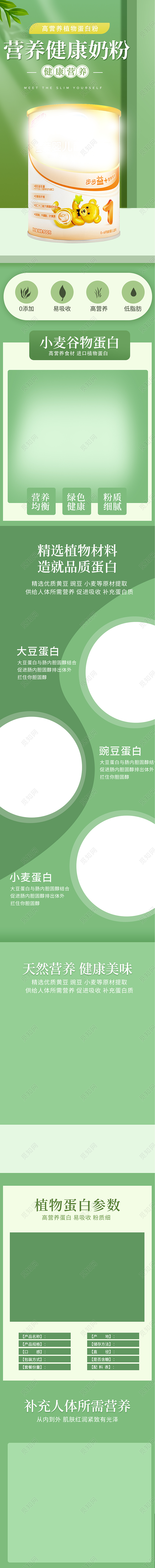 淡绿色场景搭建奶粉电商详情页模板