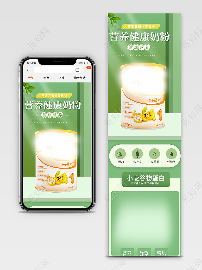 淡绿色场景搭建奶粉电商详情页模板