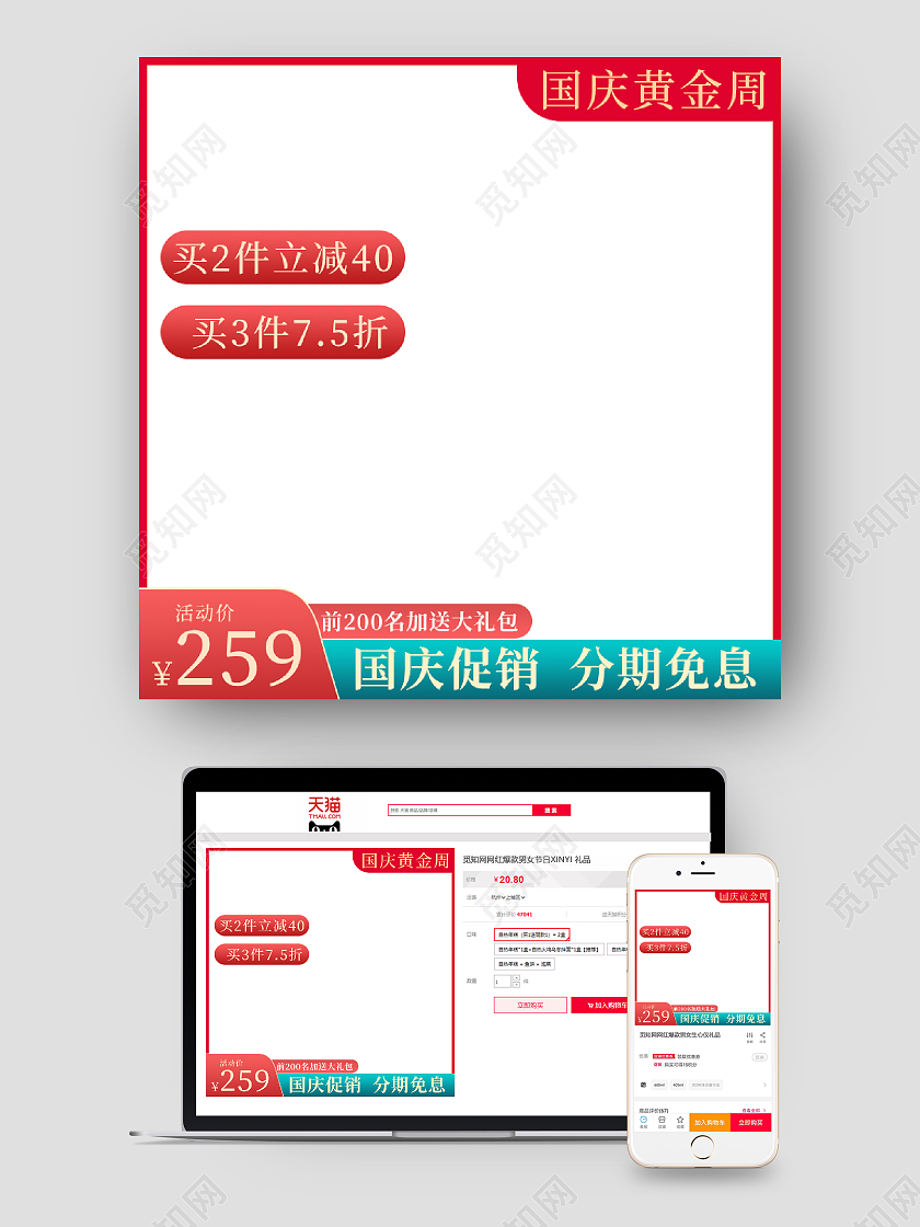 红绿色简约中式国庆黄金周活动主图设计