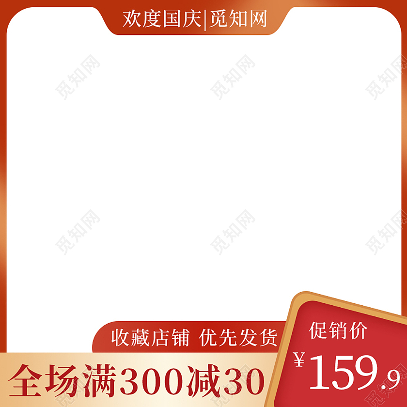 红色简约国庆活动促销主图直通车设计