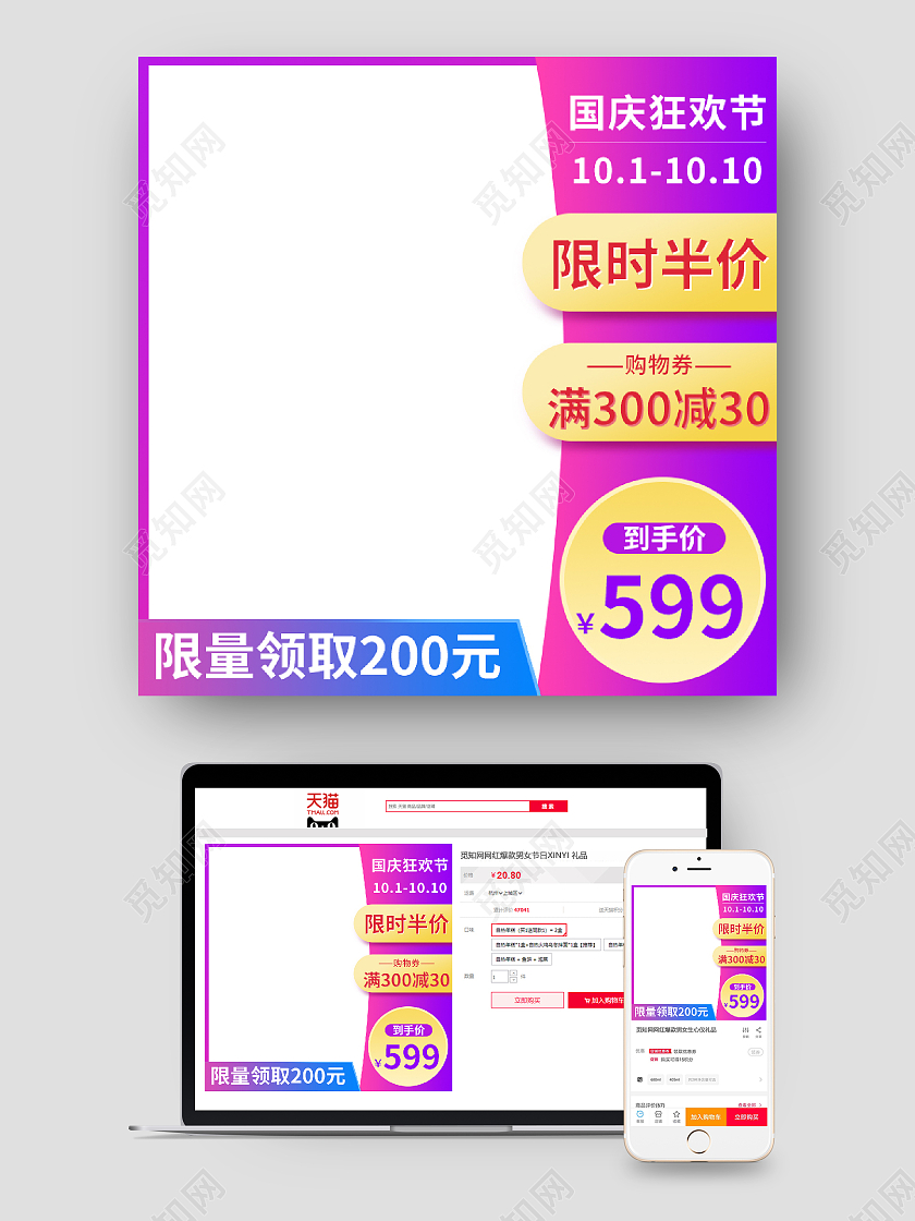 紫粉色活动促销保健品国庆狂欢节主图设计