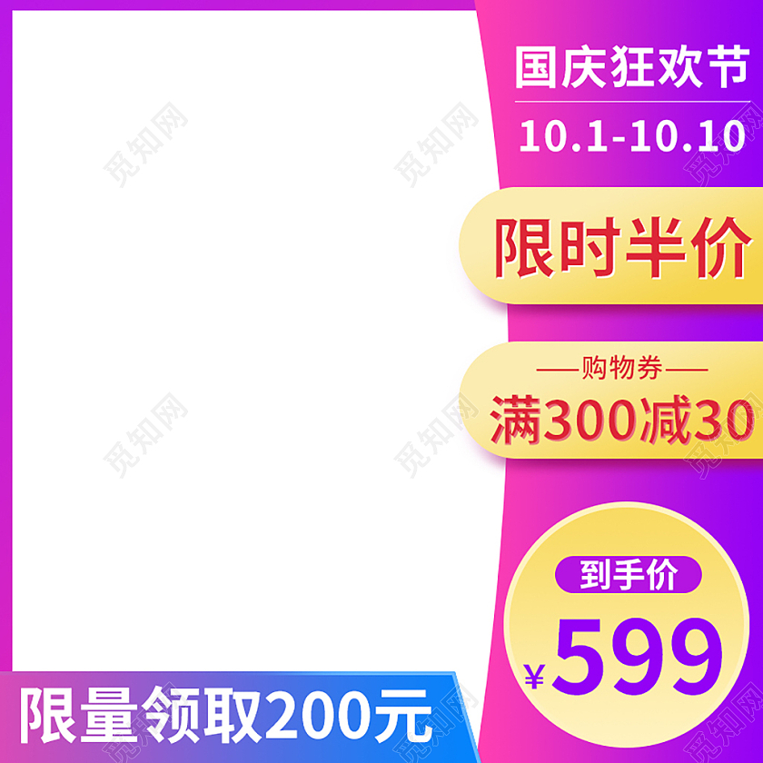 紫粉色活动促销保健品国庆狂欢节主图设计