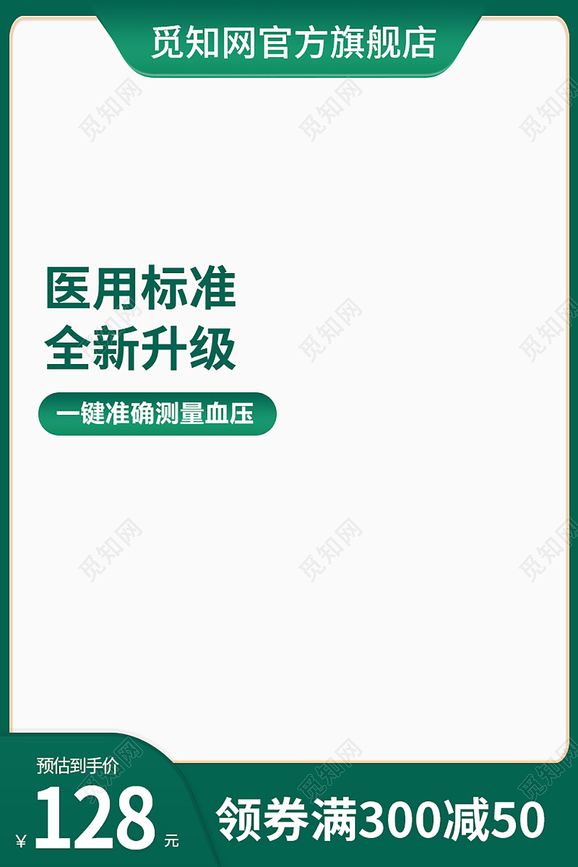 绿色简约一键准确测量血压医疗主图