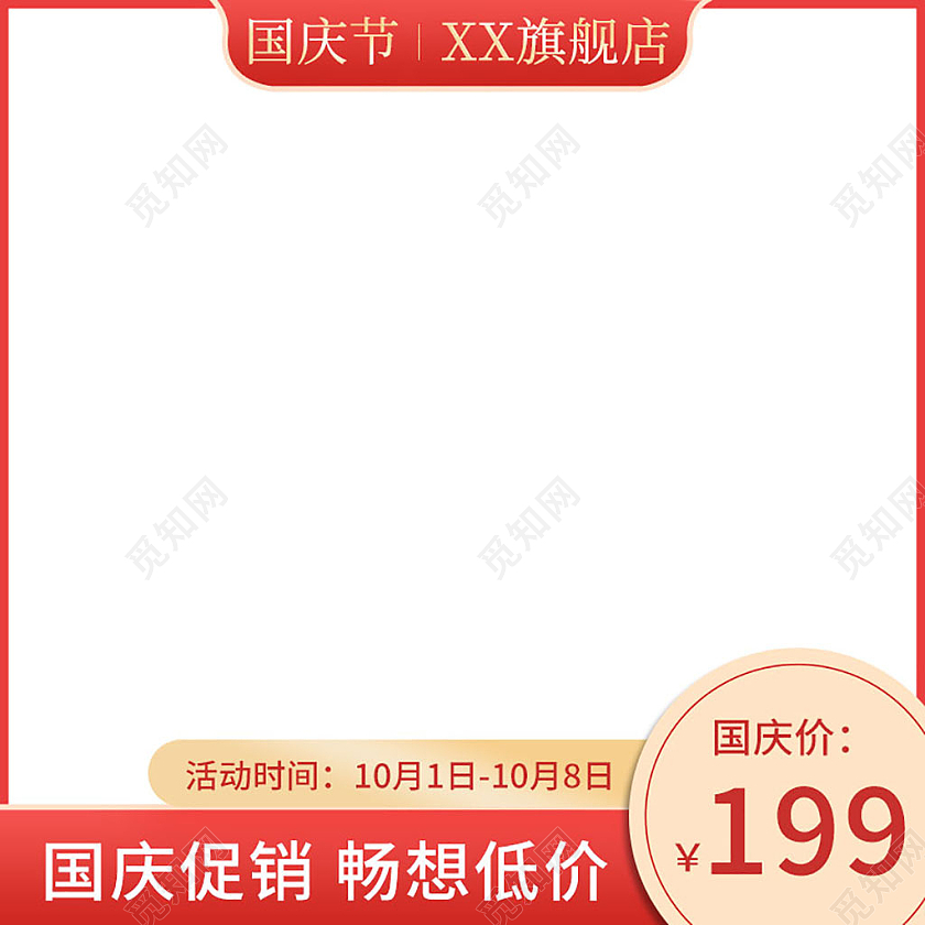 红色简约国庆节中秋节数码配件百货活动电商主图