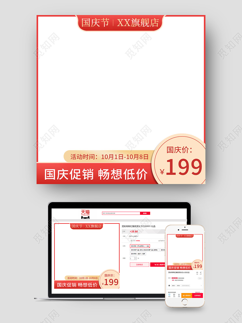 红色简约国庆节中秋节数码配件百货活动电商主图