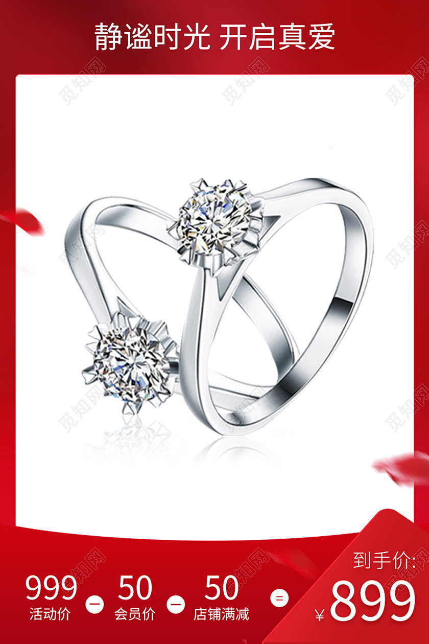 红色戒指主图标静谧时光之爱开启真爱直通车主图