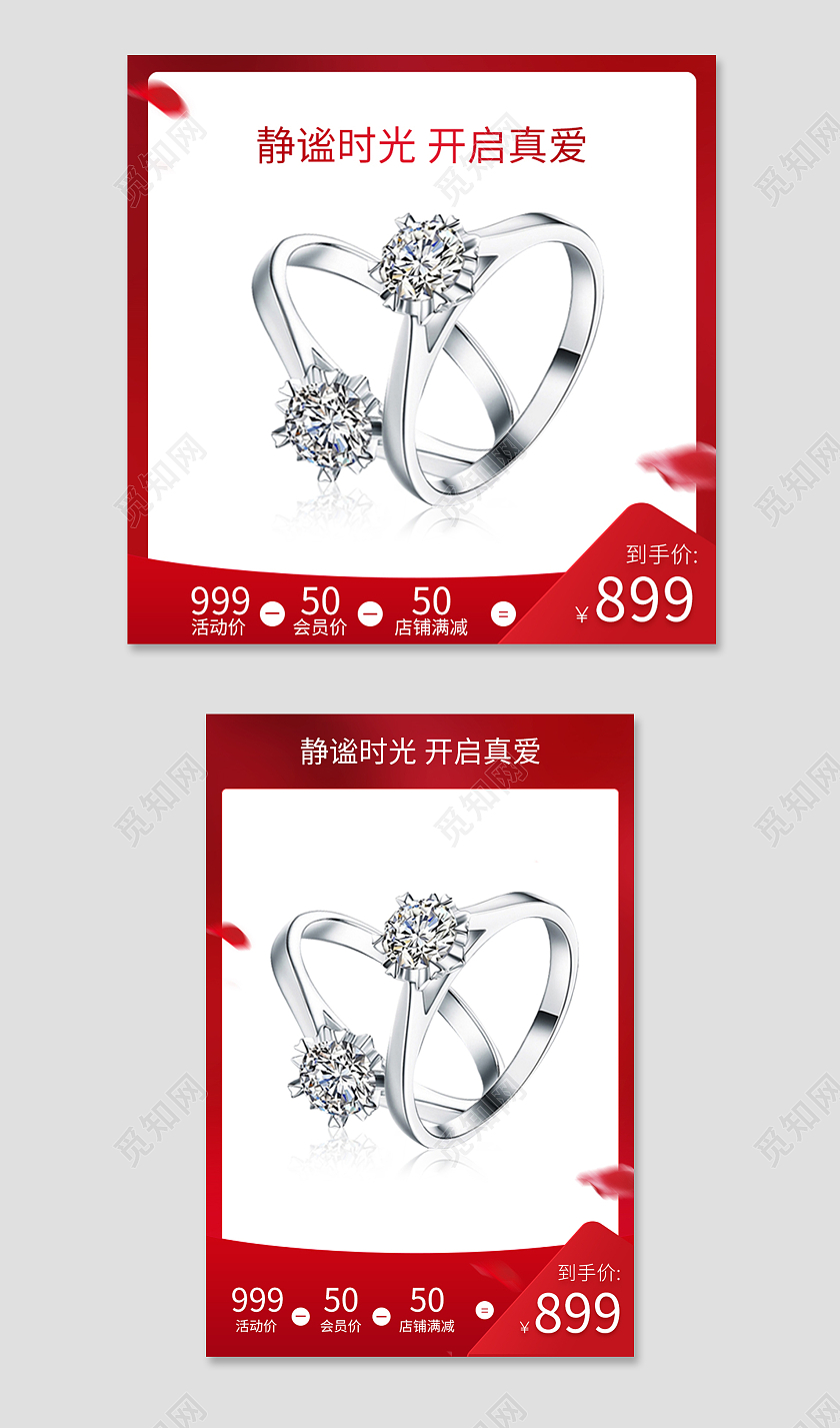 红色戒指主图标静谧时光之爱开启真爱直通车主图