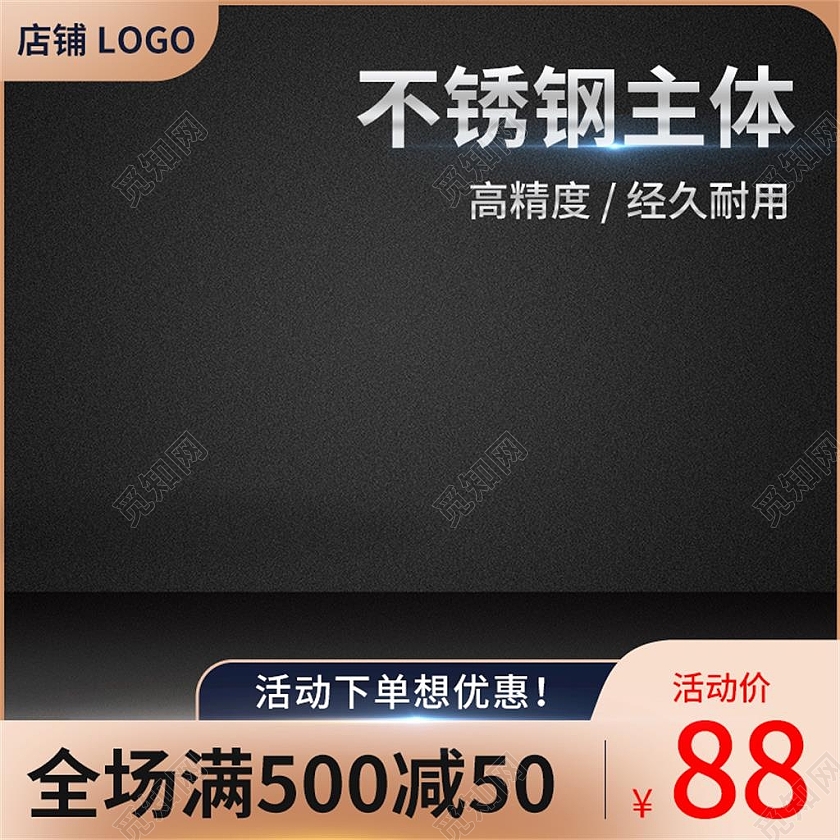 1688棕色简约不锈钢主体电商淘宝天猫京东五金主图直通车