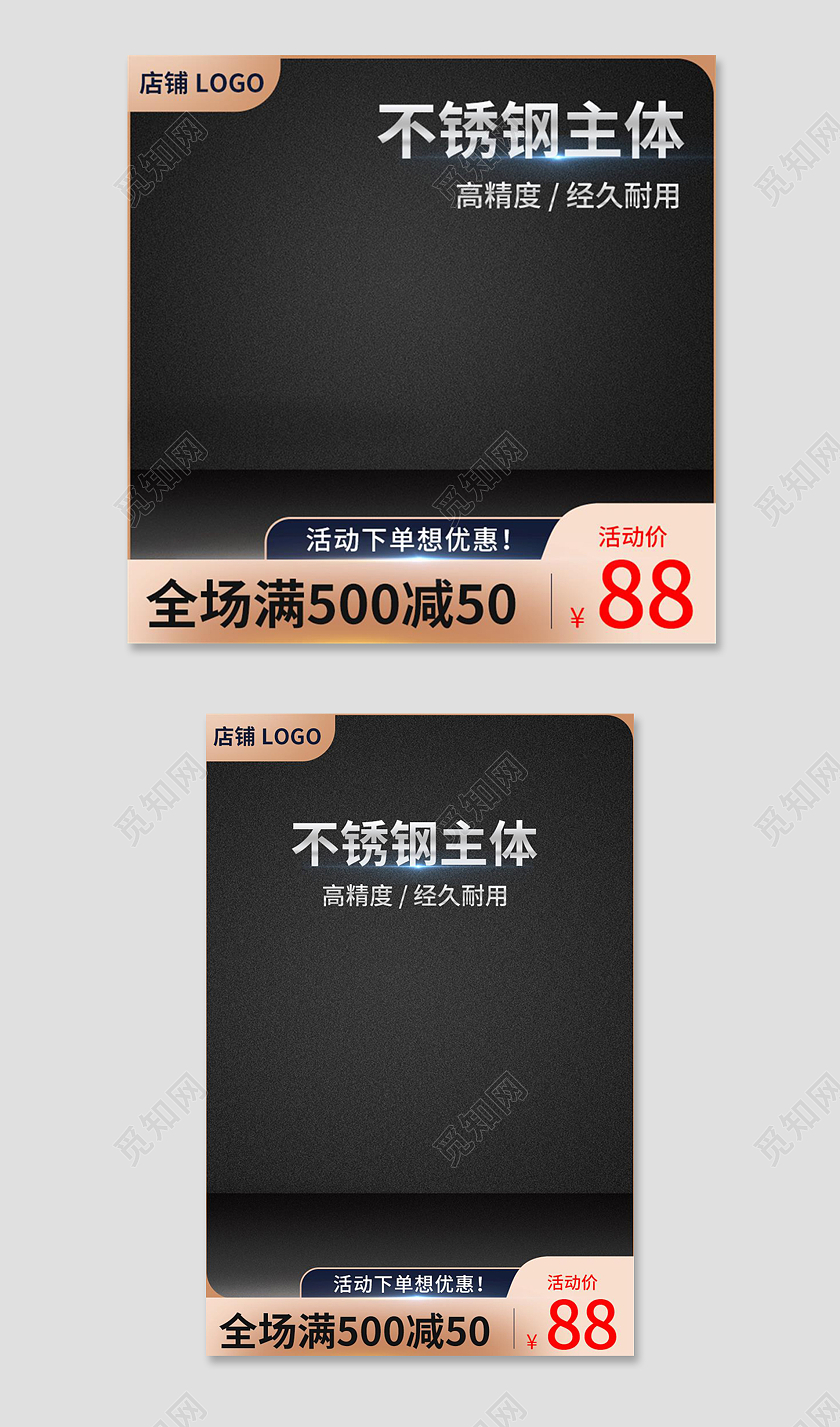 1688棕色简约不锈钢主体电商淘宝天猫京东五金主图直通车