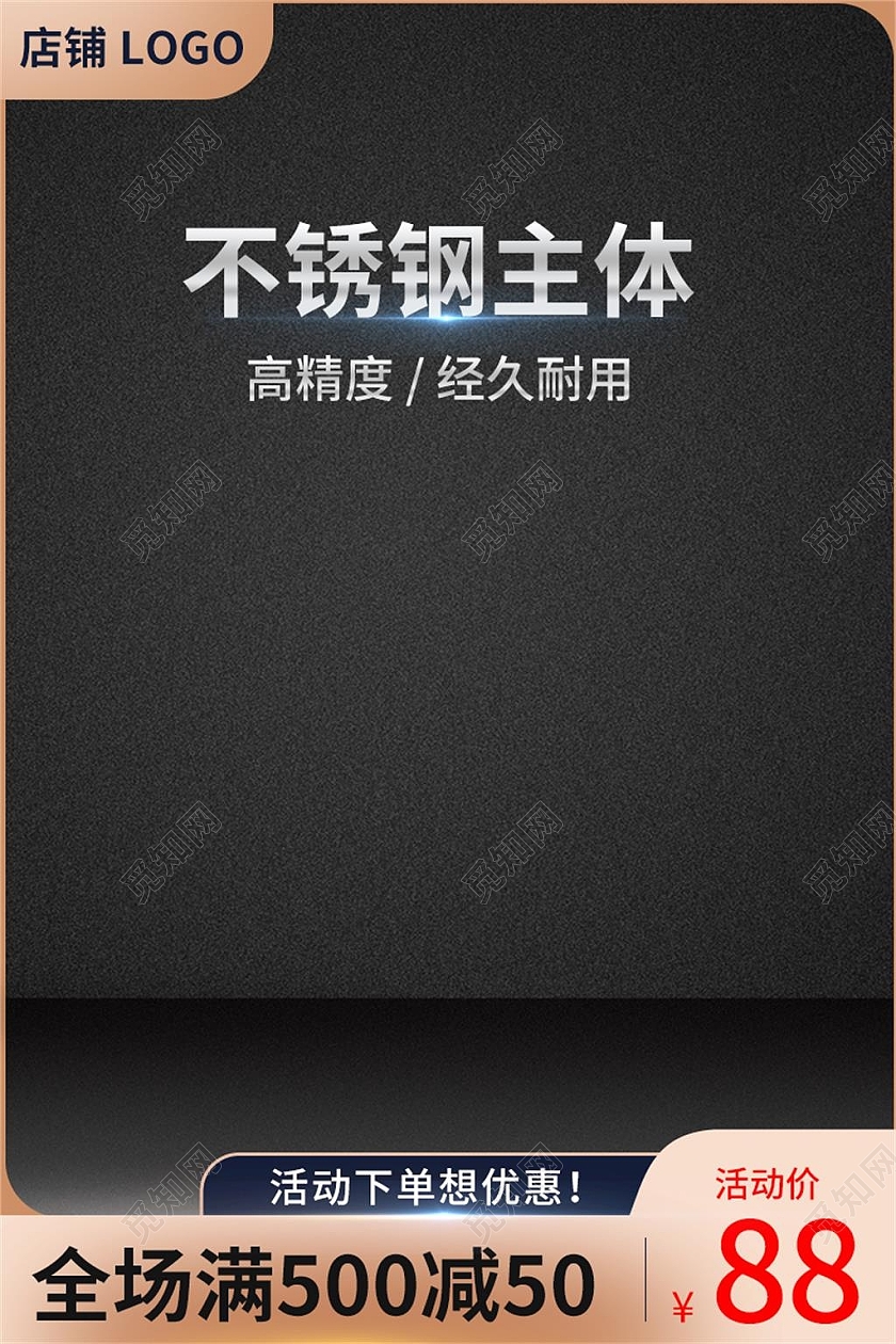 1688棕色简约不锈钢主体电商淘宝天猫京东五金主图直通车