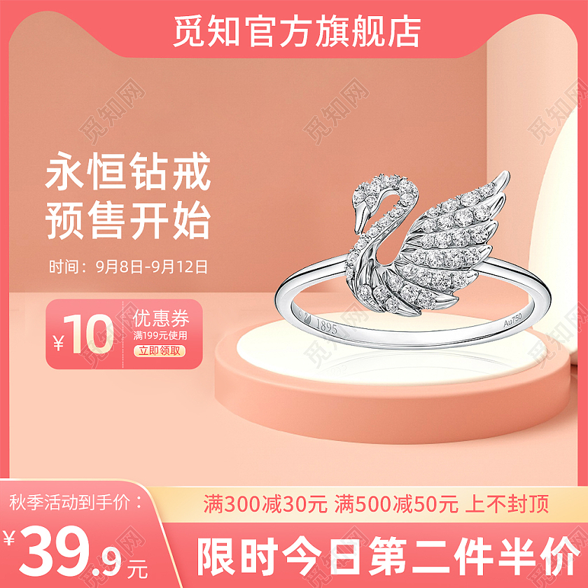 粉色简约清新戒指主图淘宝天猫活动促销主图