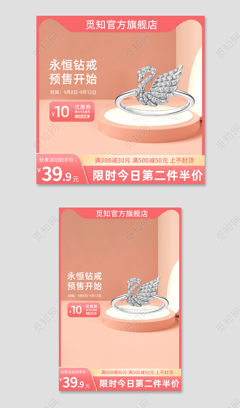 粉色简约清新戒指主图淘宝天猫活动促销主图