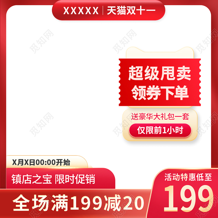 红金色大气超级甩卖淘宝天猫电商食品茶饮主图