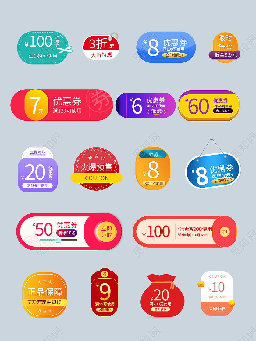 蓝红色简约风优惠券满减券活动标签促销活动栏优惠券