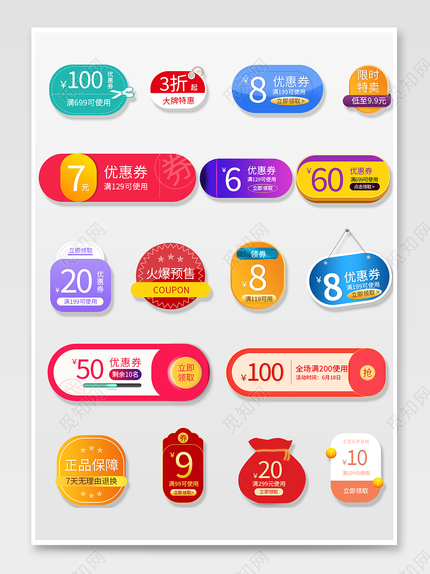 蓝红色简约风优惠券满减券活动标签促销活动栏优惠券