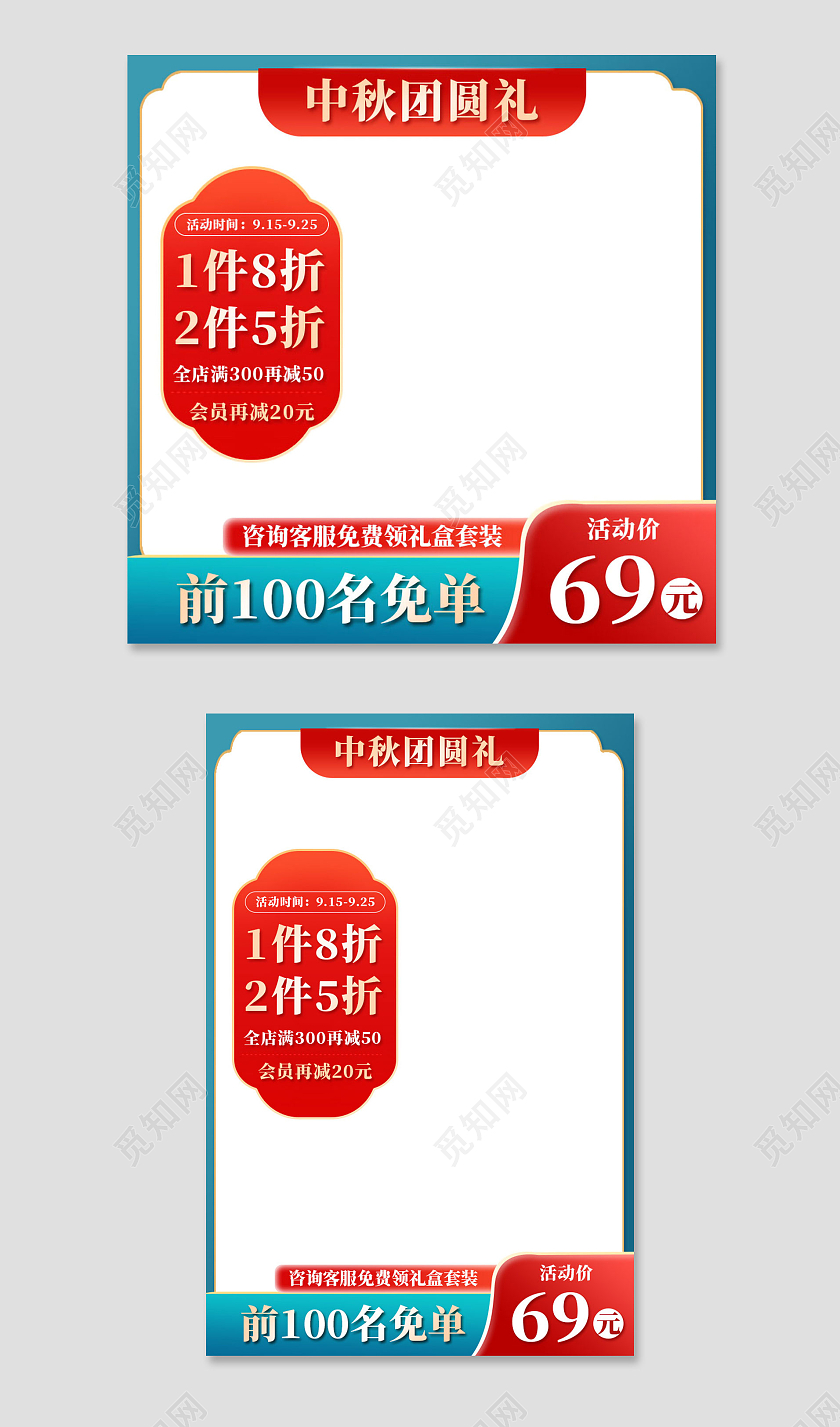 红色蓝色中式渐变风格中秋团圆礼中秋食品主图直通车