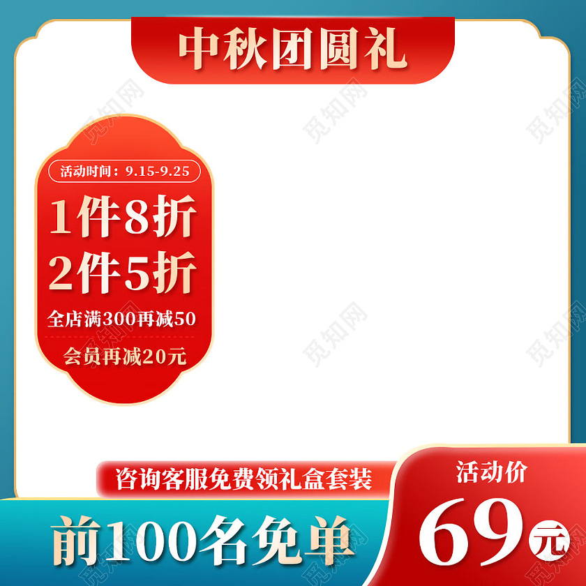 红色蓝色中式渐变风格中秋团圆礼中秋食品主图直通车