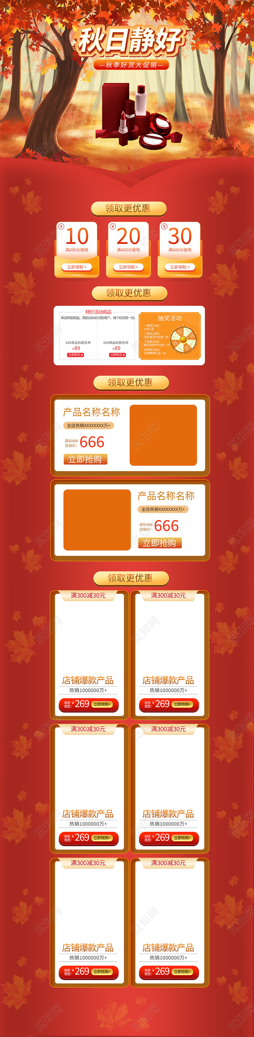 红色插画秋日静好秋天首页电商首页模板