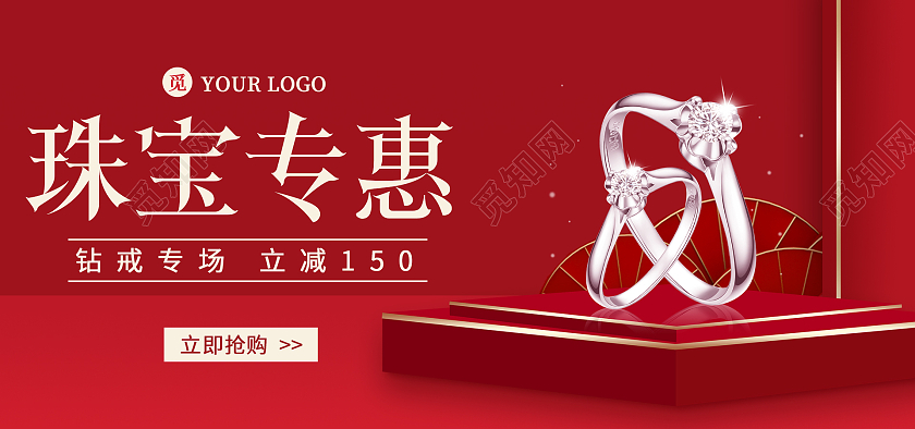 红色简约大气C4D天猫淘宝珠宝特惠戒指促销海报banner