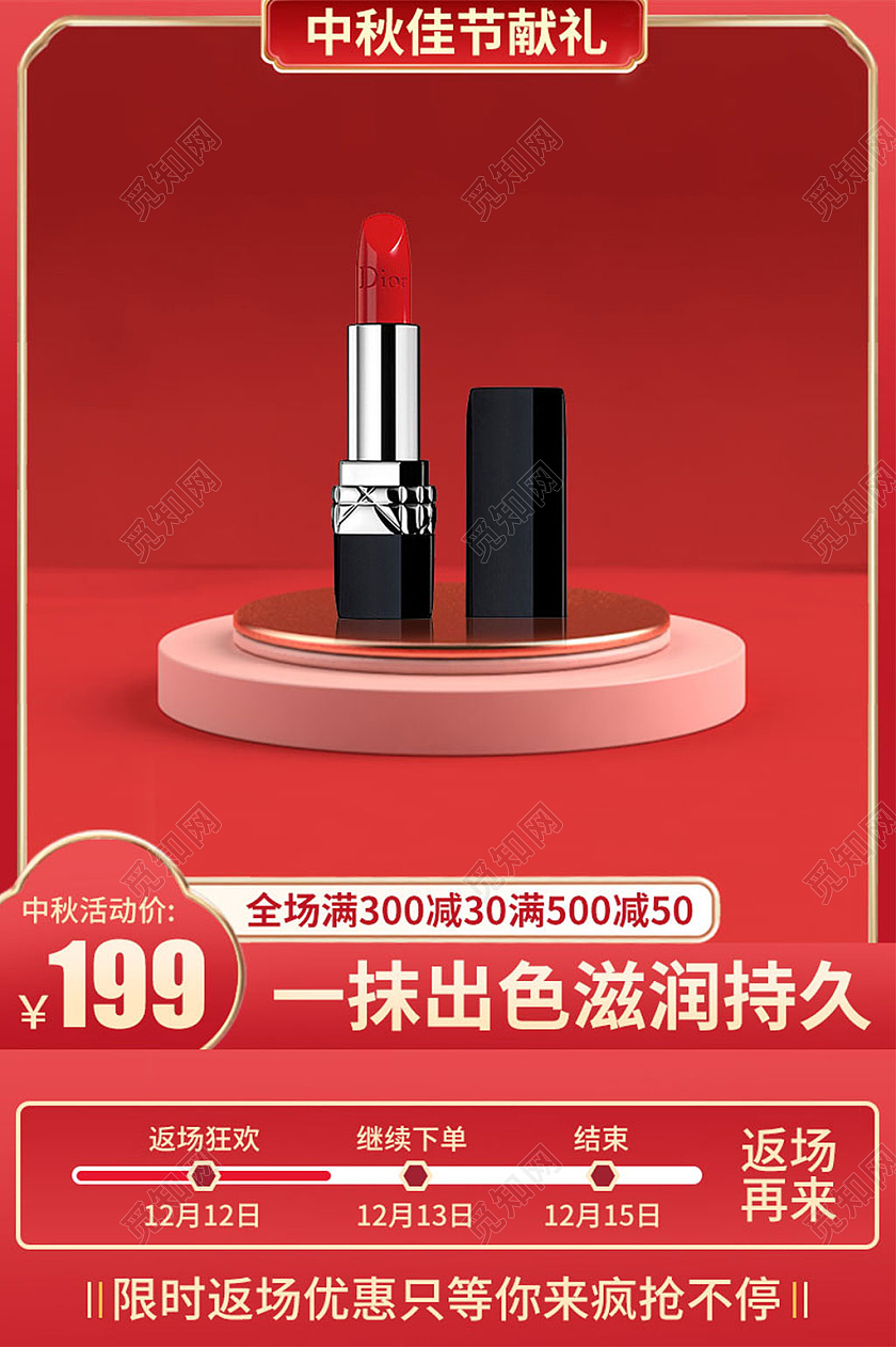 深红色c4d简约风格中秋佳节献礼主图