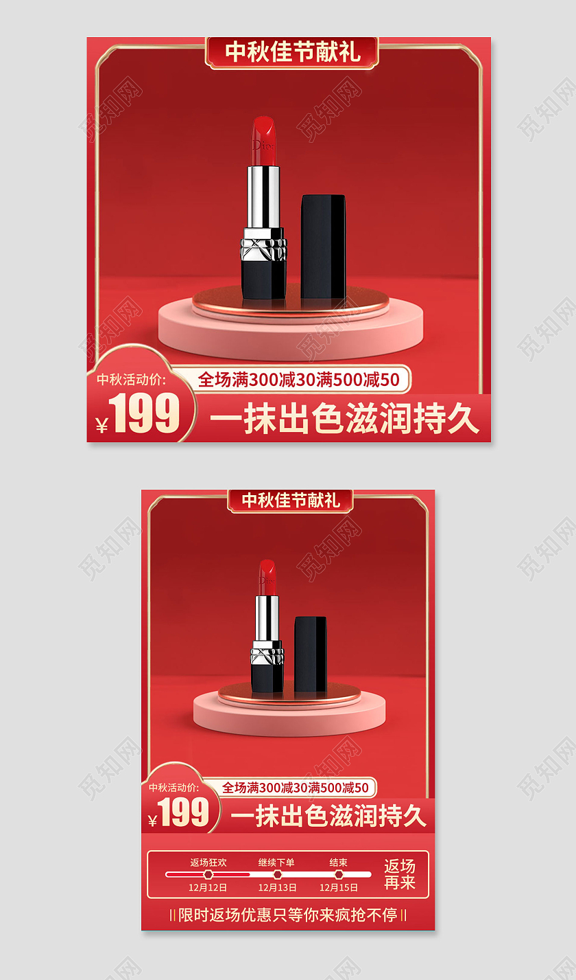 深红色c4d简约风格中秋佳节献礼主图