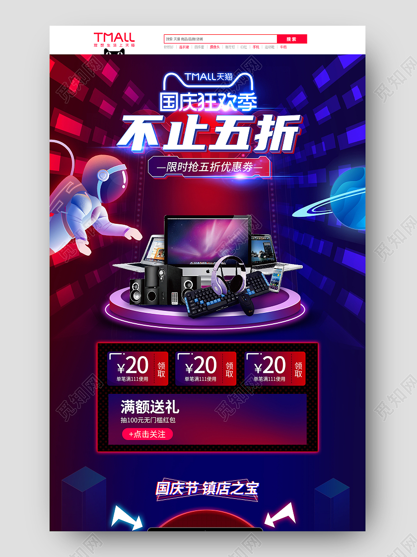 红蓝赛博朋克十一国庆数码促销电商首页