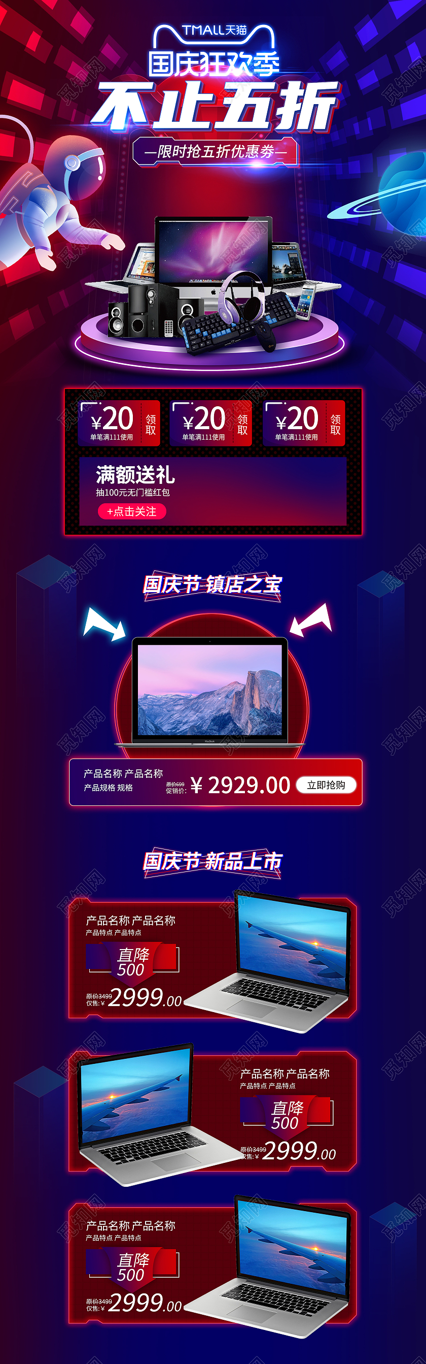 红蓝赛博朋克十一国庆数码促销电商首页
